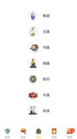 文玩鉴定古玩