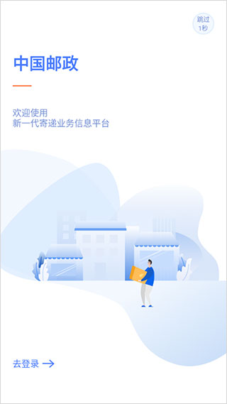 中邮揽投新一代版