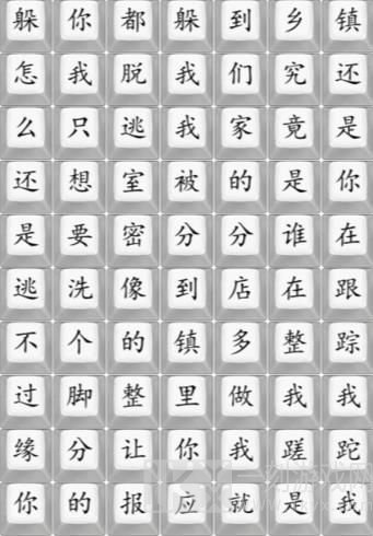 汉字找茬王散装洗脚歌攻略 散装洗脚歌连线答案分享[多图]图片1
