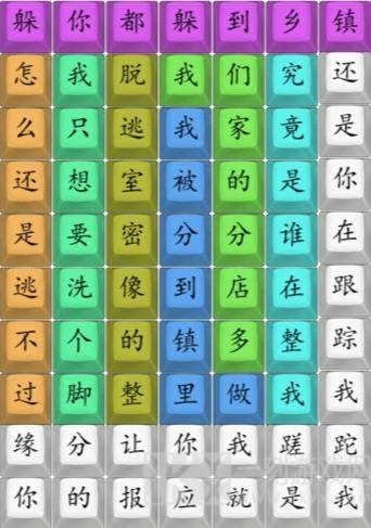 汉字找茬王散装洗脚歌攻略 散装洗脚歌连线答案分享[多图]图片2