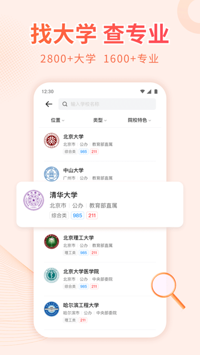 蜻蜓高考志愿填报