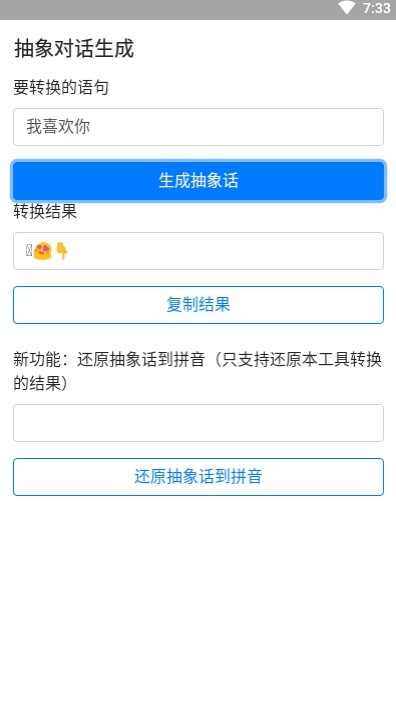 抽象对话生成器