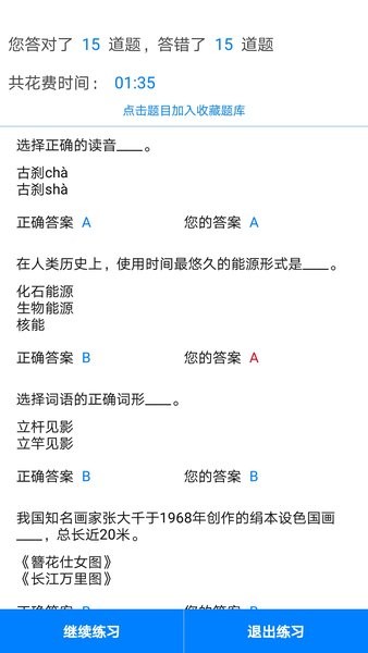 挑战答题助手app最新版本