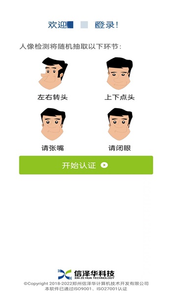 社保认证2023