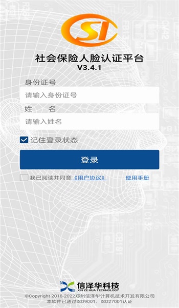 社保认证2023
