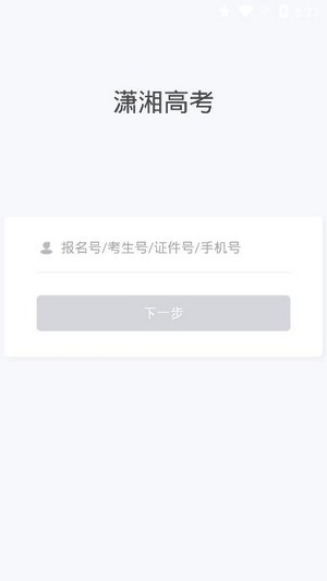 潇湘高考2023