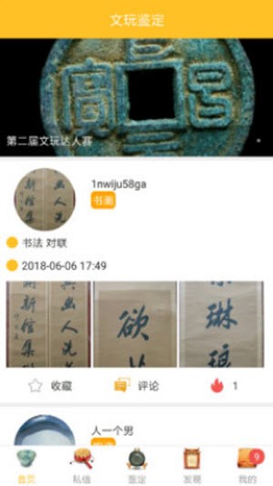 文玩鉴定古玩