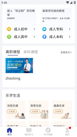 浙学通