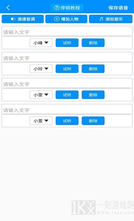 文字转语音真人发声app手机版下载-文字转语音真人发声安卓版下载v15