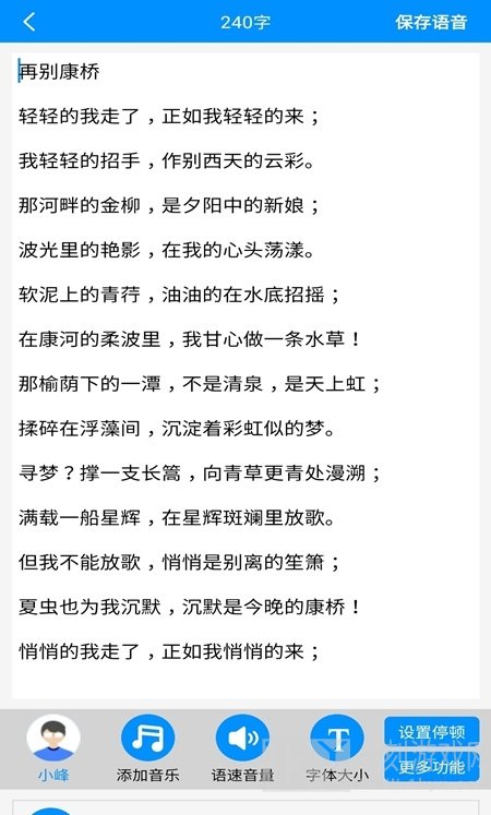 文字转语音真人发声app手机版下载-文字转语音真人发声安卓版下载v15