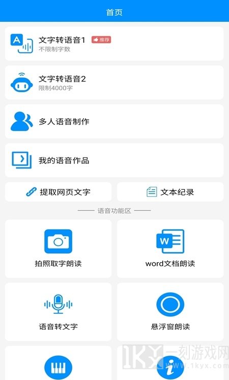 文字转语音真人发声app手机版下载-文字转语音真人发声安卓版下载v15