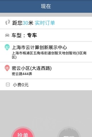 奔奔专车司机端手机客户端下载-奔奔专车司机端最新版下载v3.1.0