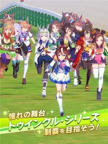 赛马娘dmm版