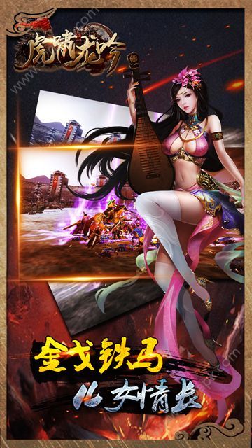 虎啸龙吟官