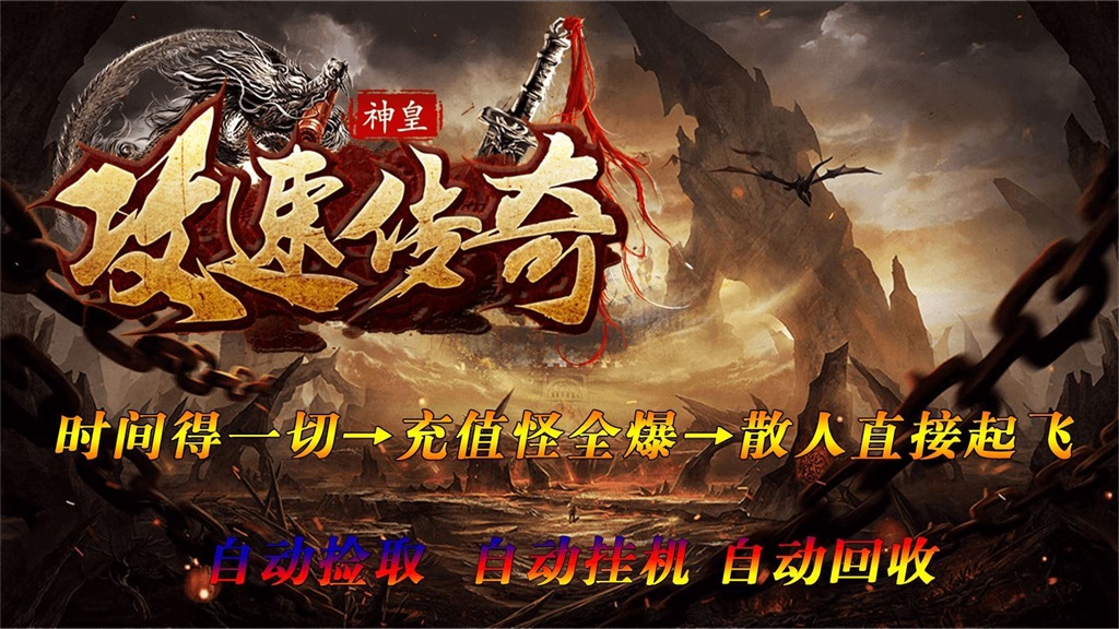 神皇攻速大极品传奇