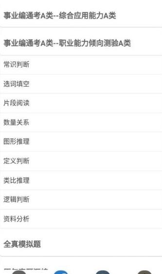 事业单位考试帮