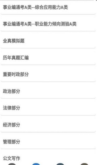 事业单位考试帮