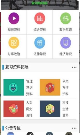 事业单位考试帮