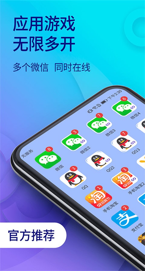 双开助手微多开分身