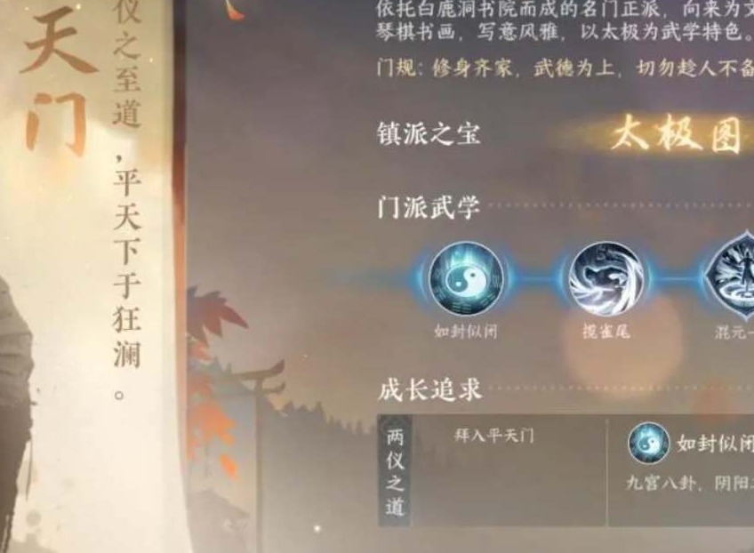 逆水寒手游平天门怎么进 逆水寒手游平天门入门攻略图文分享