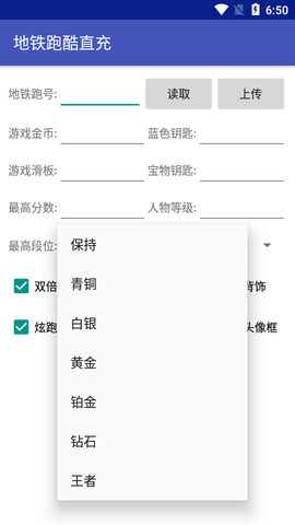 地铁跑酷修改器手机版