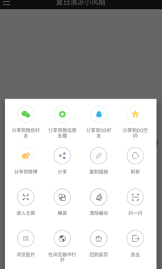 夏日清凉小风扇
