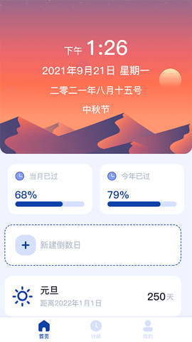 日期时间计算器