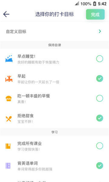 爱豆打卡软件