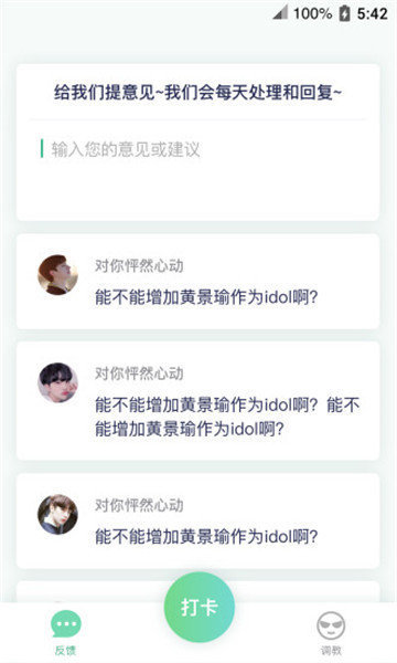爱豆打卡软件
