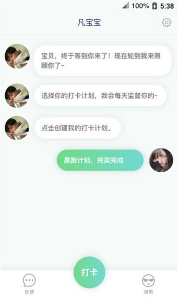 爱豆打卡软件