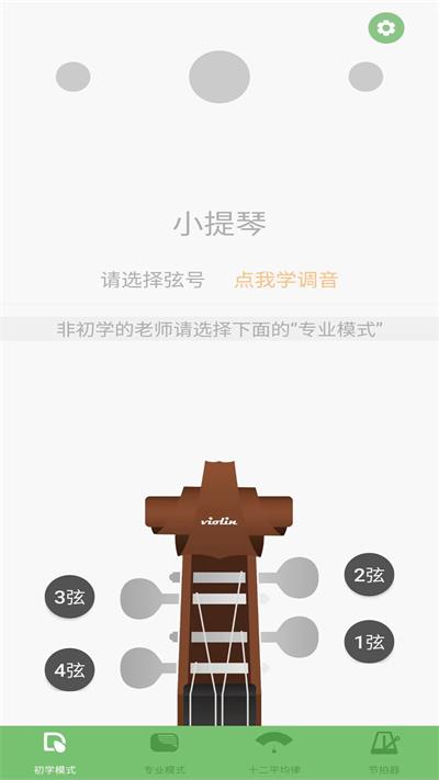 智能小提琴调音