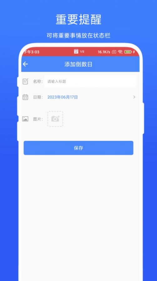 个性化状态栏