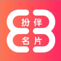 扮伴名片
