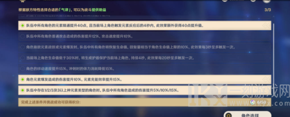 原神离垢者肃心旅宴第三天攻略 离垢者肃心旅宴第三天通关打法详解[多图]图片4