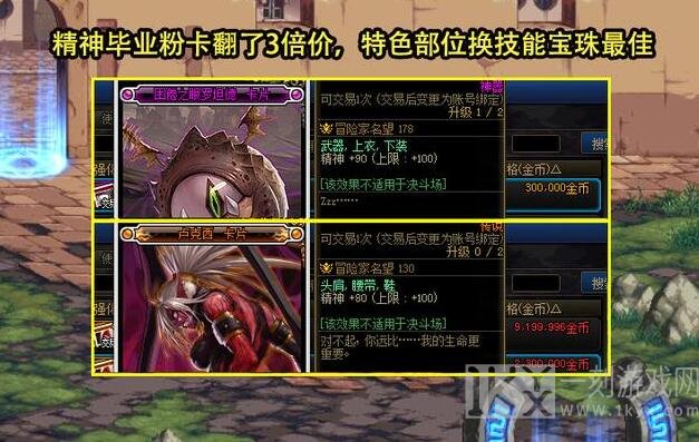 DNF周年庆拍卖道具多少钱 15周年庆拍卖道具物价介绍[多图]图片3