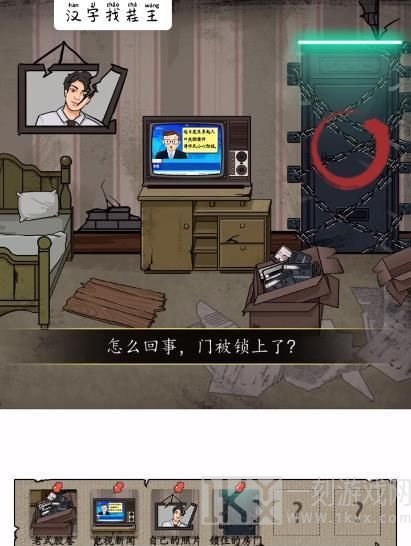 汉字找茬王录像带攻略 找出屋内异常之处答案分享[多图]图片2
