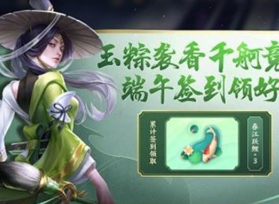 王者荣耀2023端午节活动有什么奖励 端午节活动汇总介绍