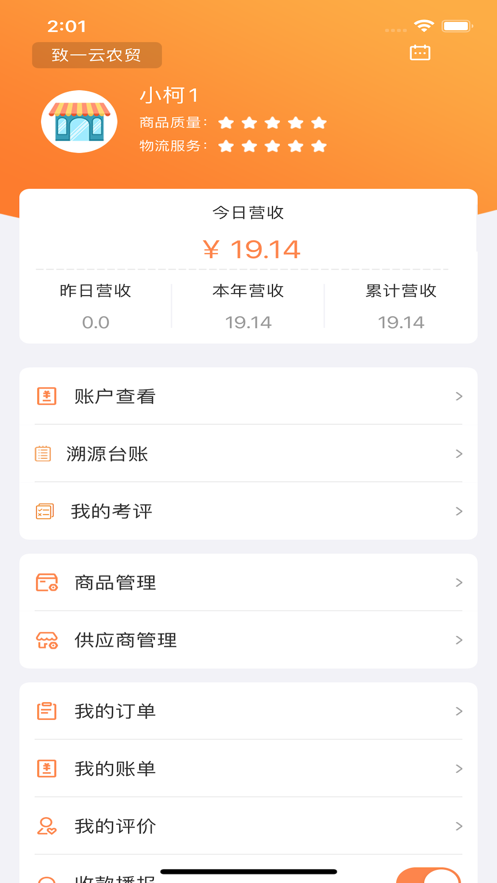 致一云农批