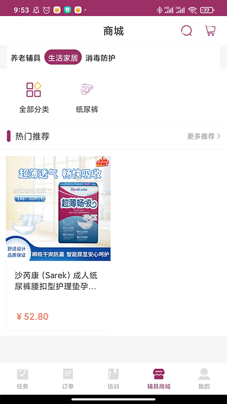 护理e到家护理员端