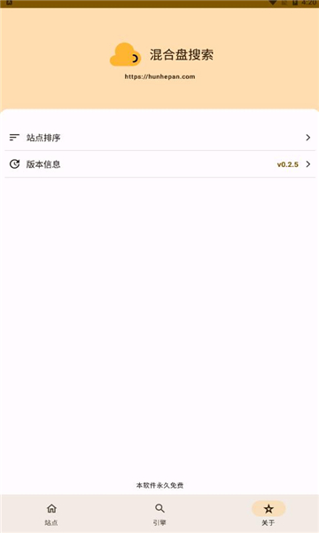 混合盘app安卓