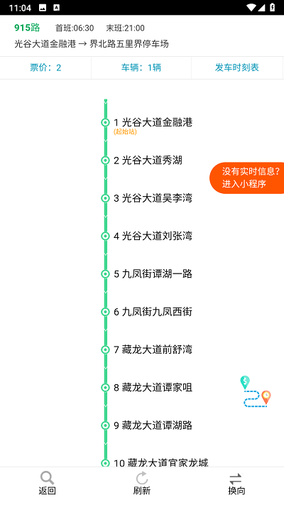 公交到哪了