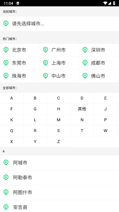 公交到哪了