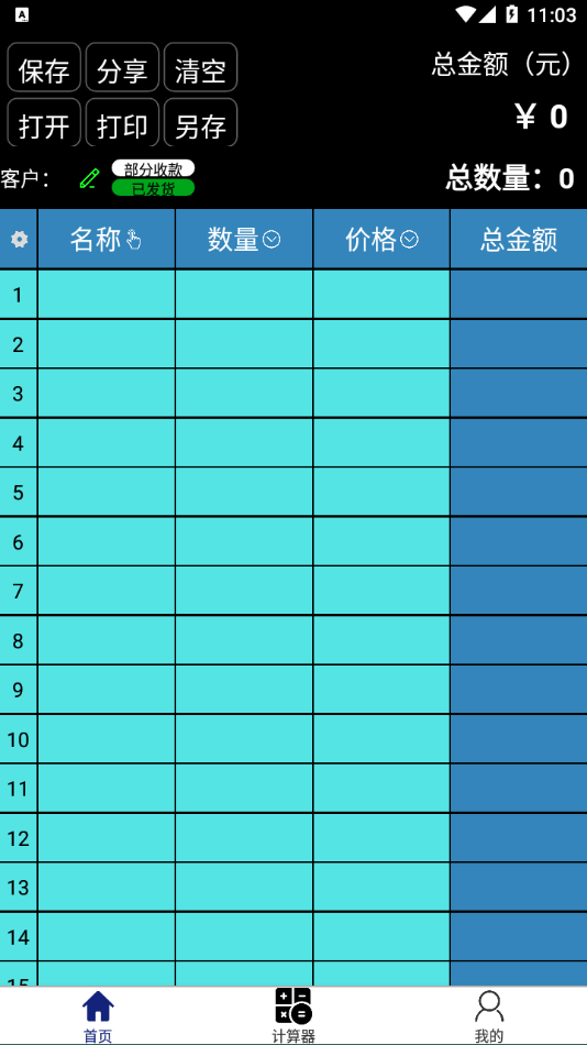 微商计算器安卓版