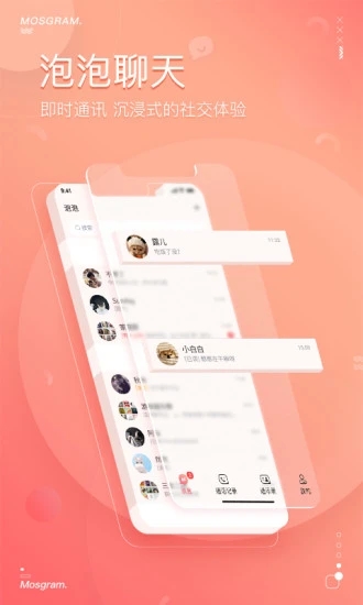 泡泡聊天app软件
