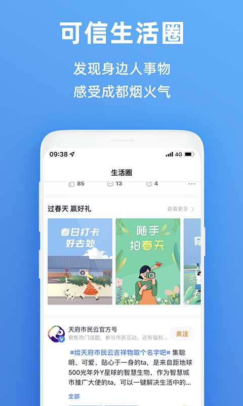 天府市民云查询房产