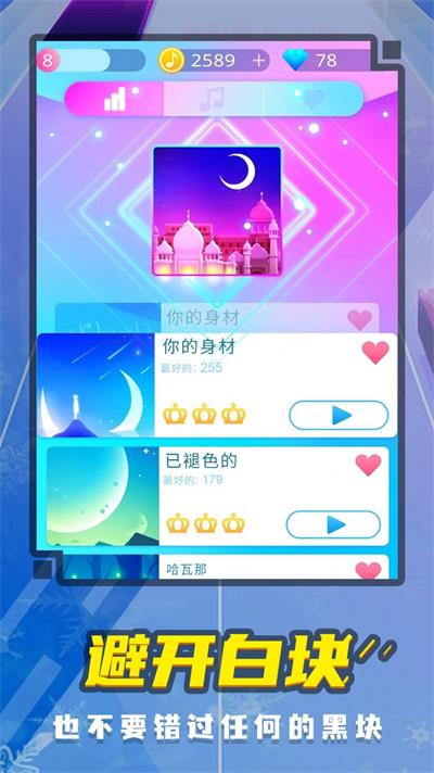 音乐钢琴块5