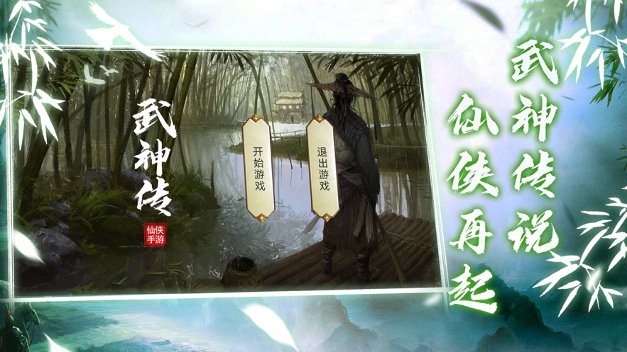武神传