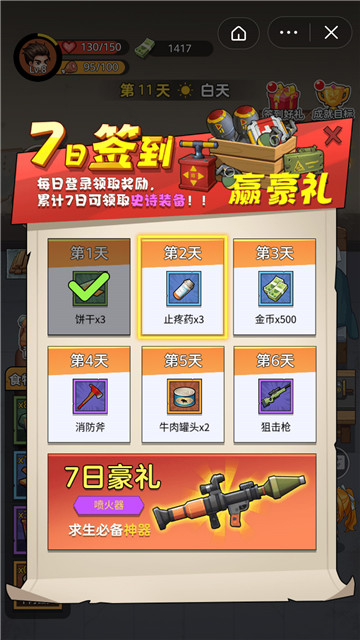 末日求生者