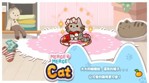 合并小猫咪