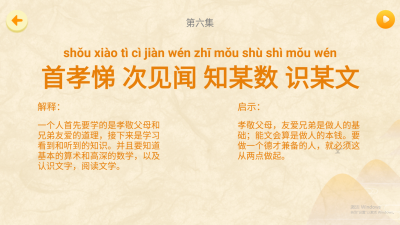 天天三字经